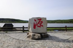 一路向北，夢圓黑龍江源頭