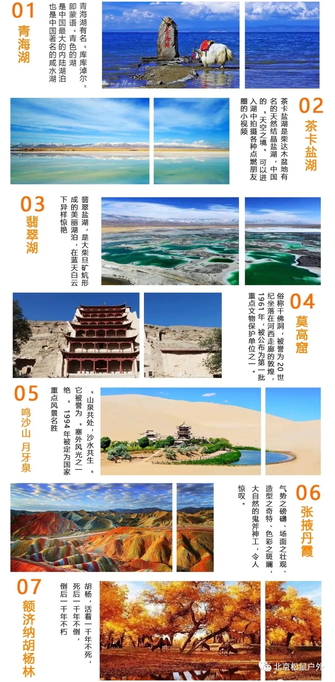 國(guó)慶節(jié)西北環(huán)線(xiàn)七日游,十一假期青甘環(huán)線(xiàn)自由行